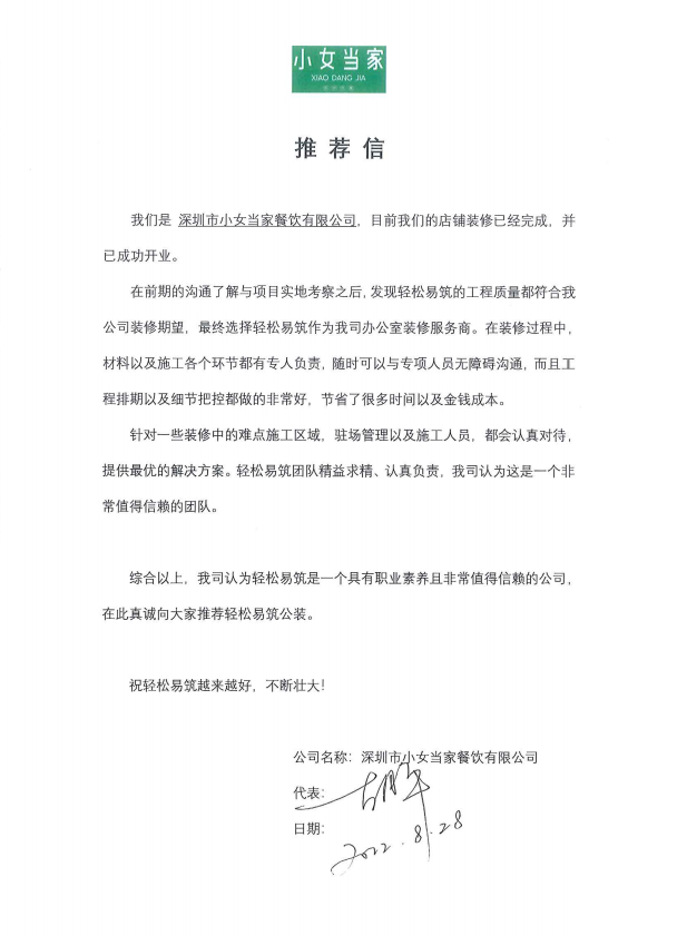 小女當家給輕鬆合欢视频污的表揚信