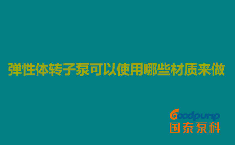 弹性体合欢视频导航可以使用哪些材质来做